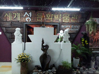 세계성문화박물관